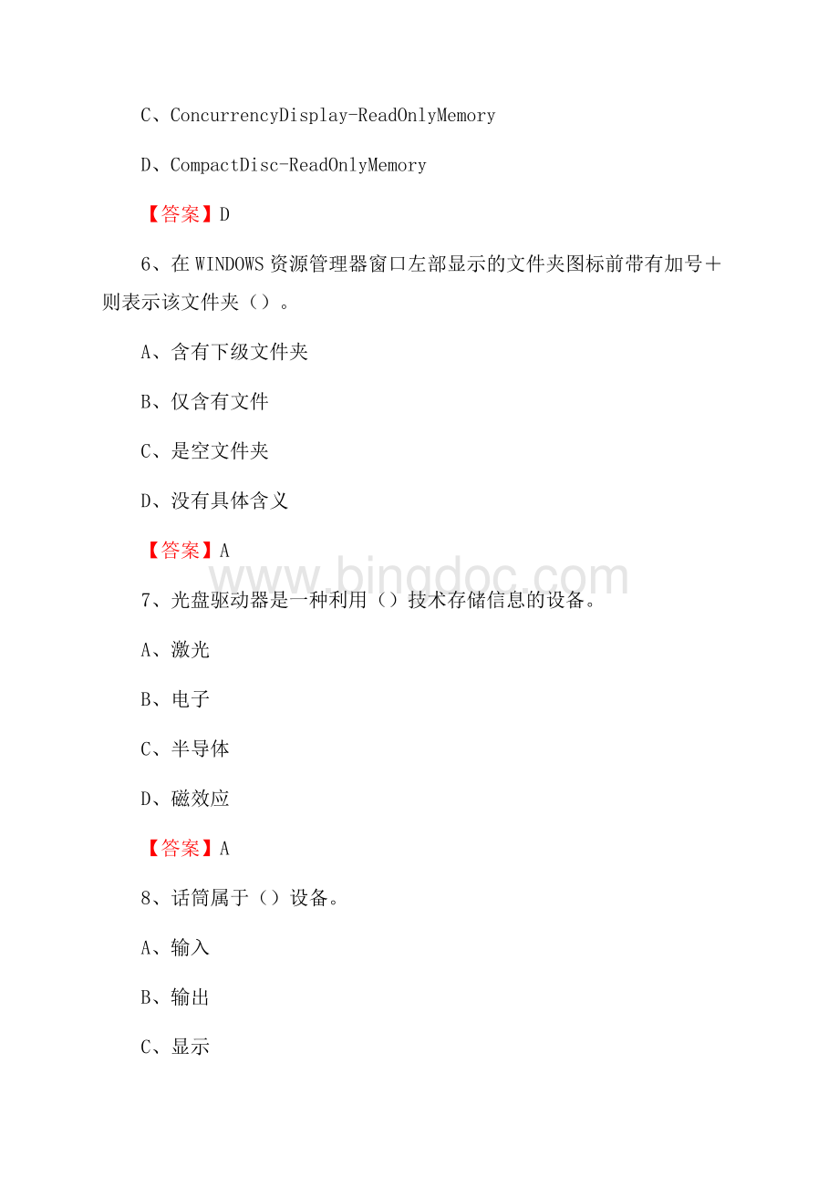 山东省德州市夏津县教师招聘考试《信息技术基础知识》真题库及答案.docx_第3页