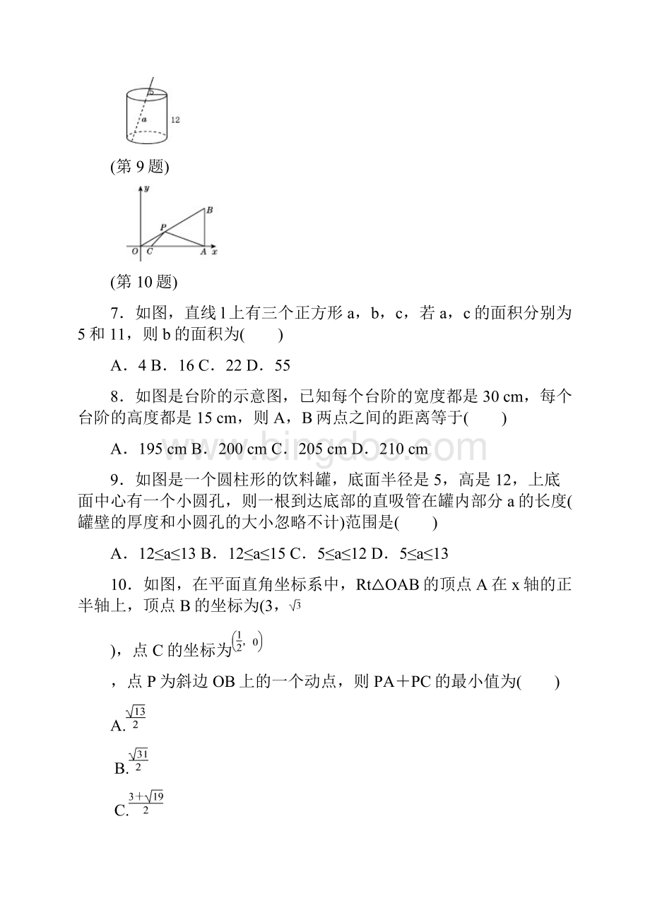 人教版初二数学下册《第17章达标检测卷》附答案Word格式文档下载.docx_第3页