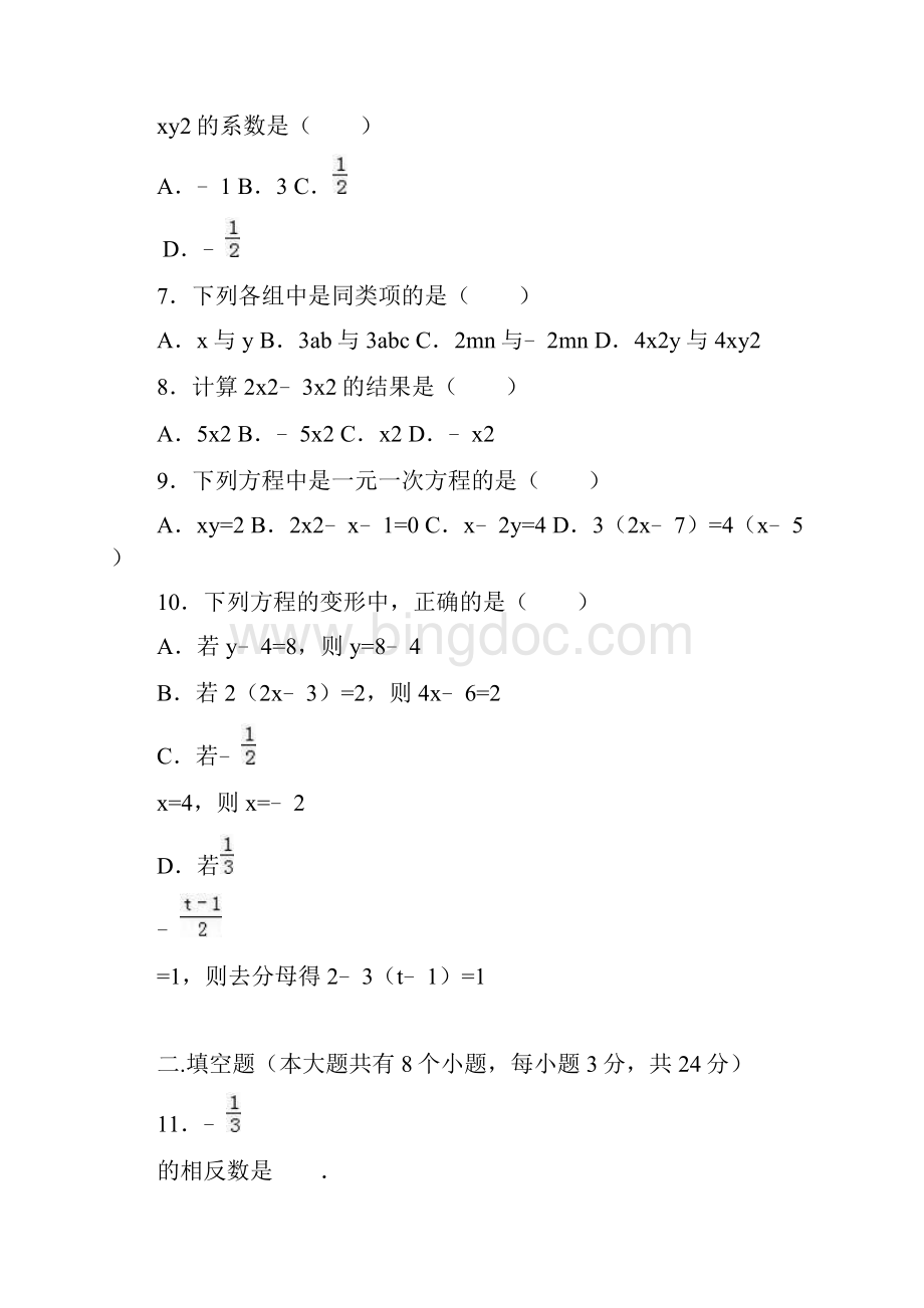 最新浙教版学年七年级数学上册期中试题及答案文档格式.docx_第2页