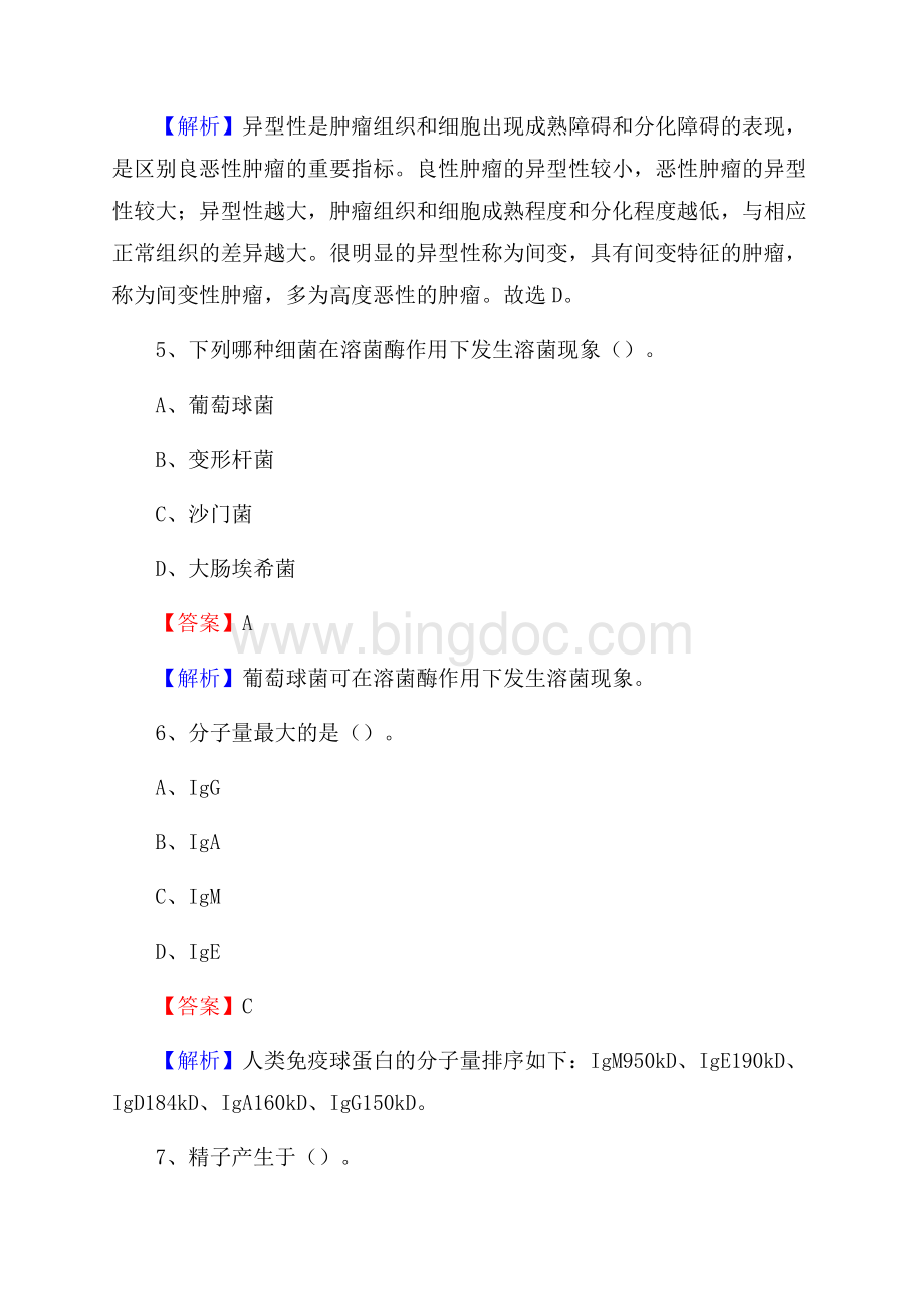 临川区第二中医院招聘试题及解析.docx_第3页