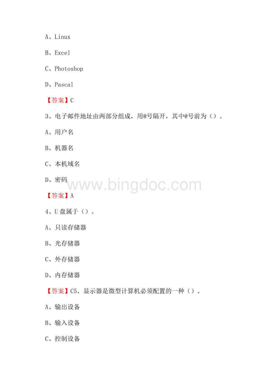 崇明区计算机审计信息中心招聘《计算机专业知识》试题汇编.docx_第2页