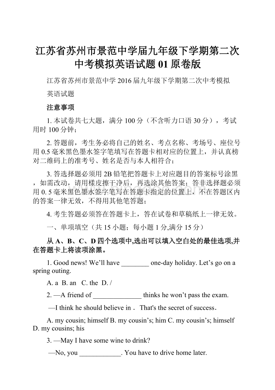 江苏省苏州市景范中学届九年级下学期第二次中考模拟英语试题01原卷版.docx_第1页