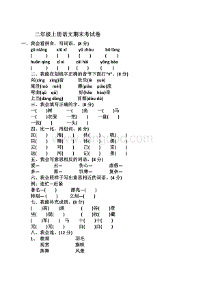 二年级上册语文期末考试卷.docx