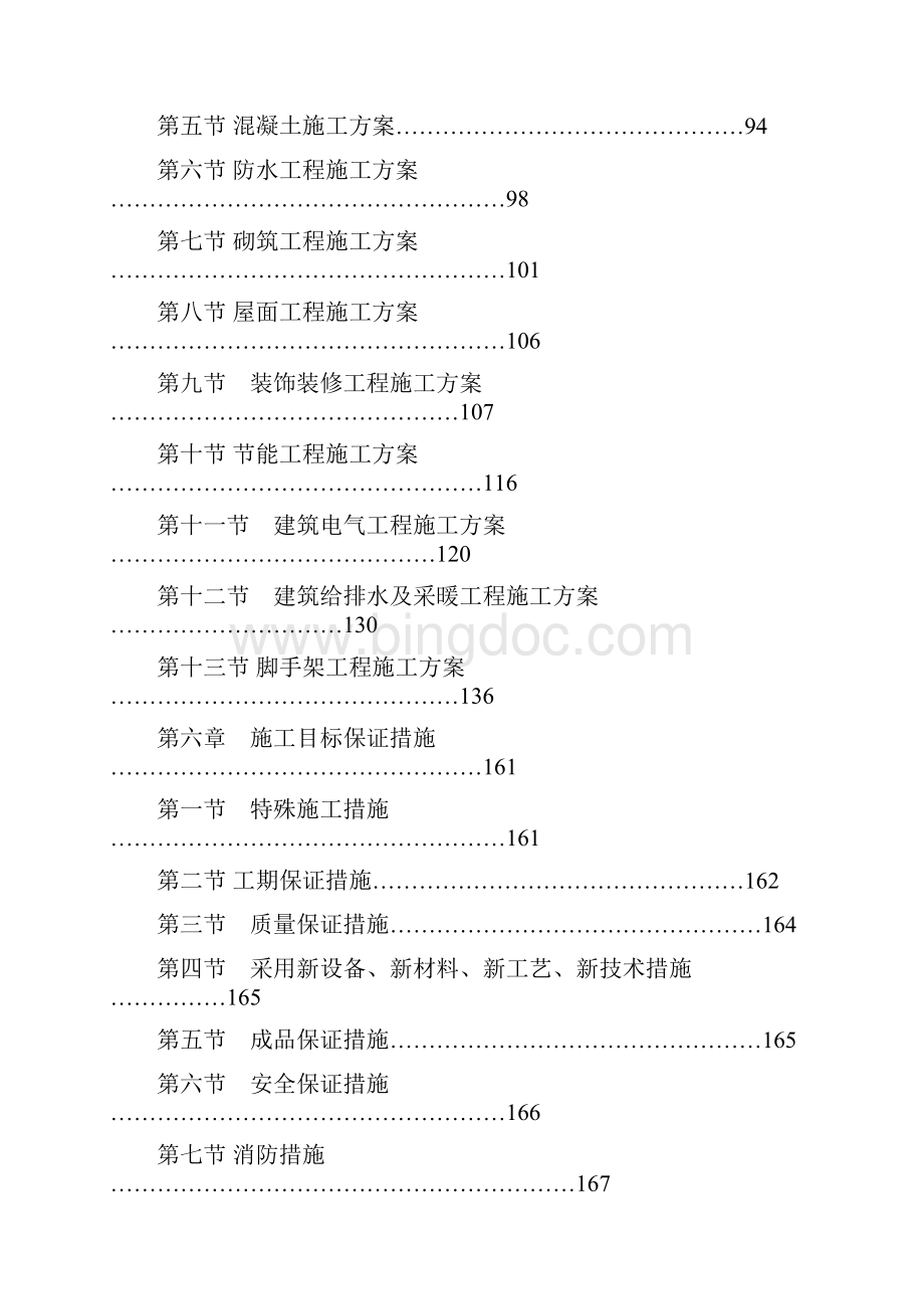 最新煤炭装车站储运装工程综合服务楼施工组织设计.docx_第3页