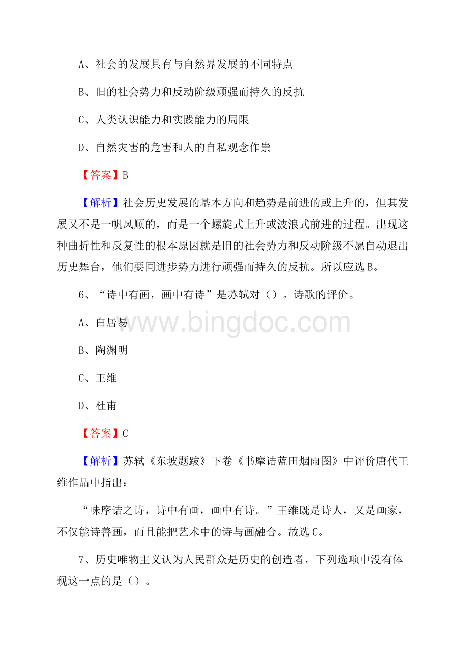 安图县移动公司招聘考试附参考答案.docx_第3页