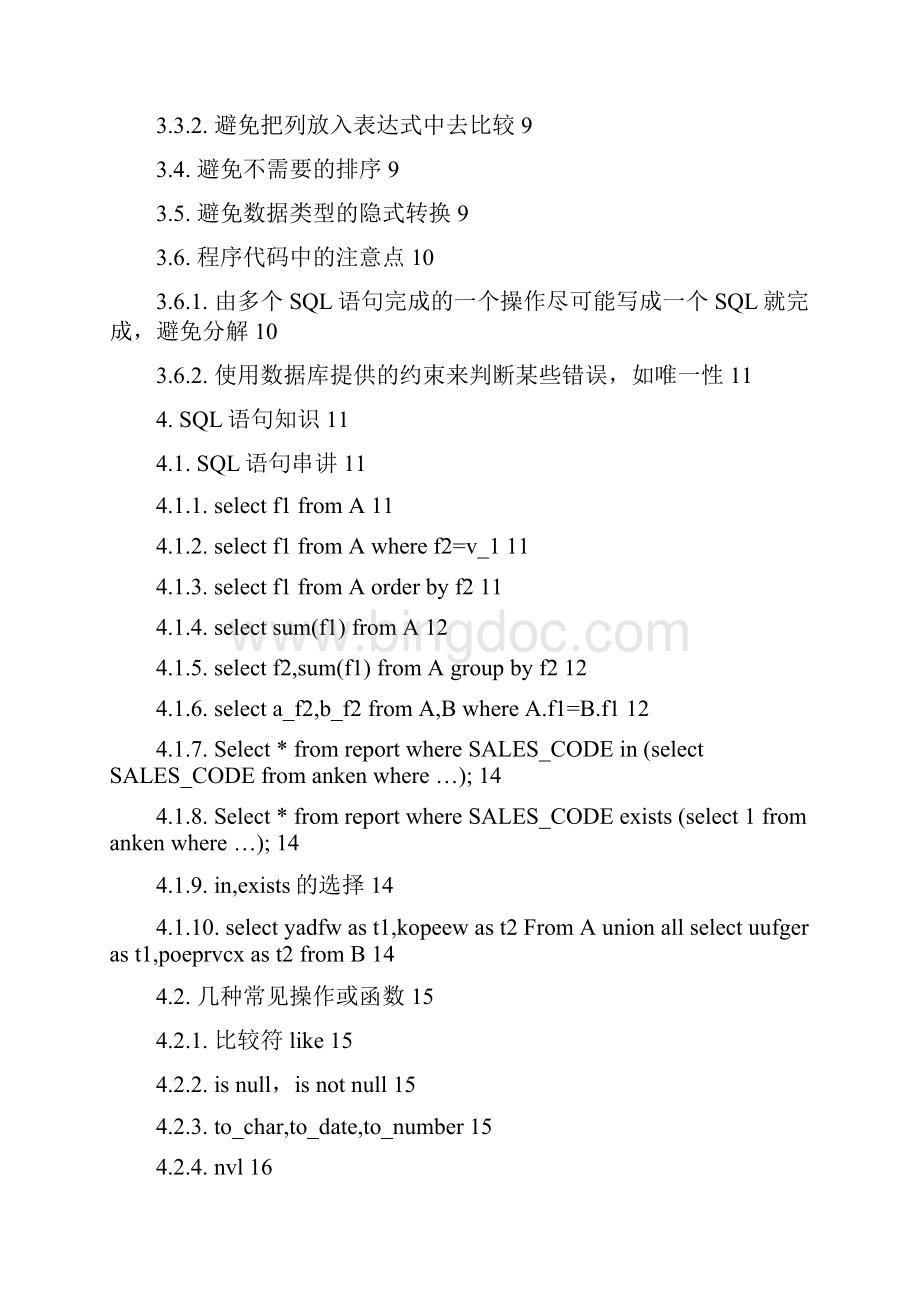 SQL 优化原则和技巧.docx_第2页