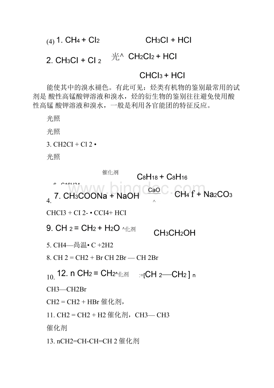 高中有机化学方程式总结及高锰酸钾褪色超全.docx_第3页