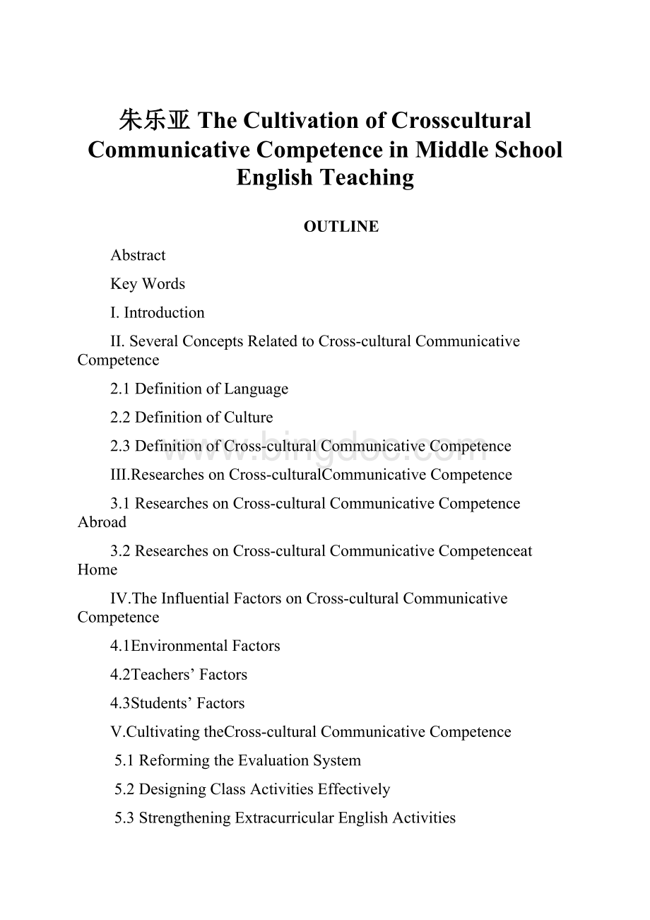 朱乐亚The Cultivation of Crosscultural Communicative Competence in Middle School English Teaching文档格式.docx_第1页