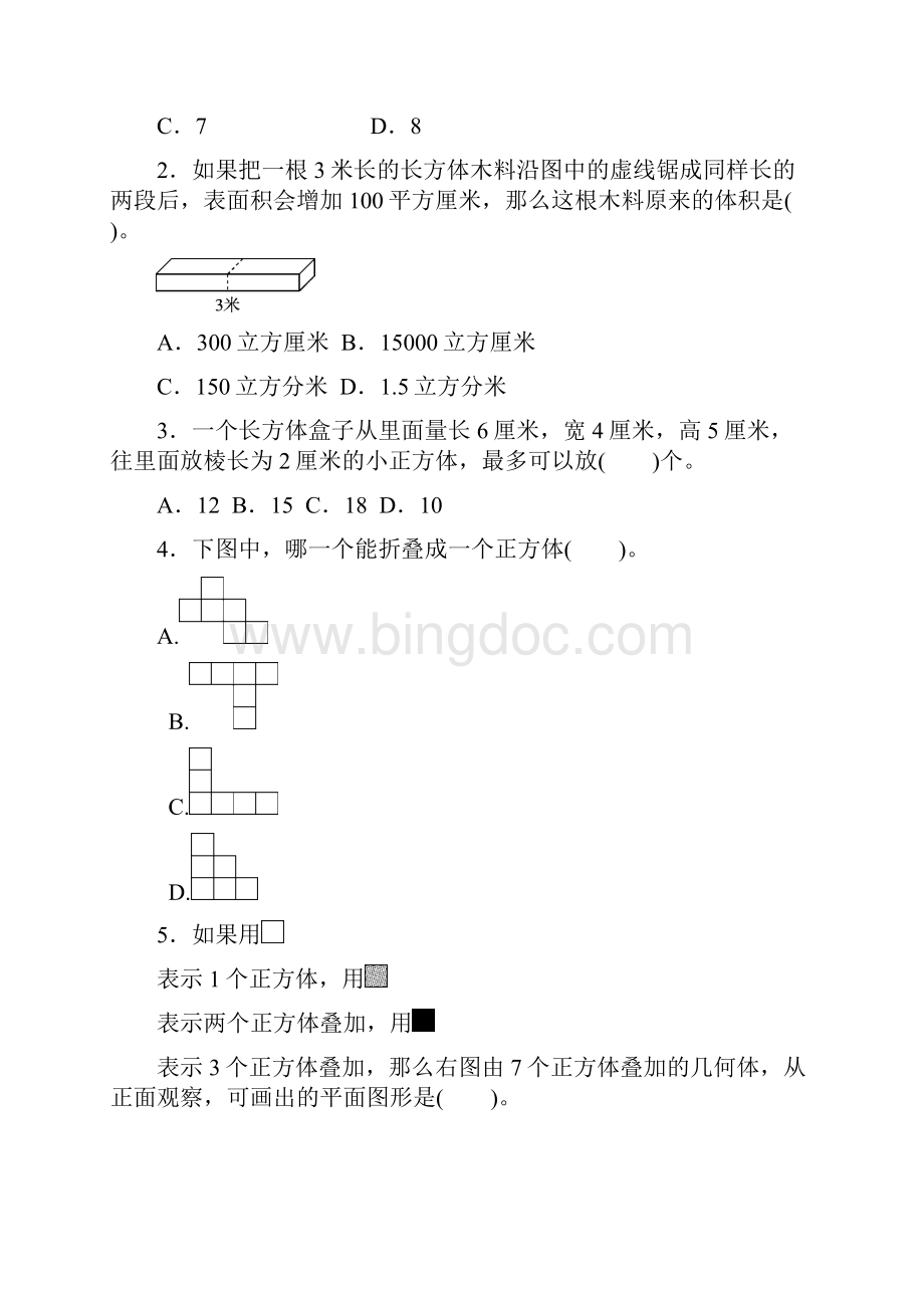 苏教版六年级数学上册 第1单元 长方体和正方体第一单元过关检测卷Word文档格式.docx_第3页