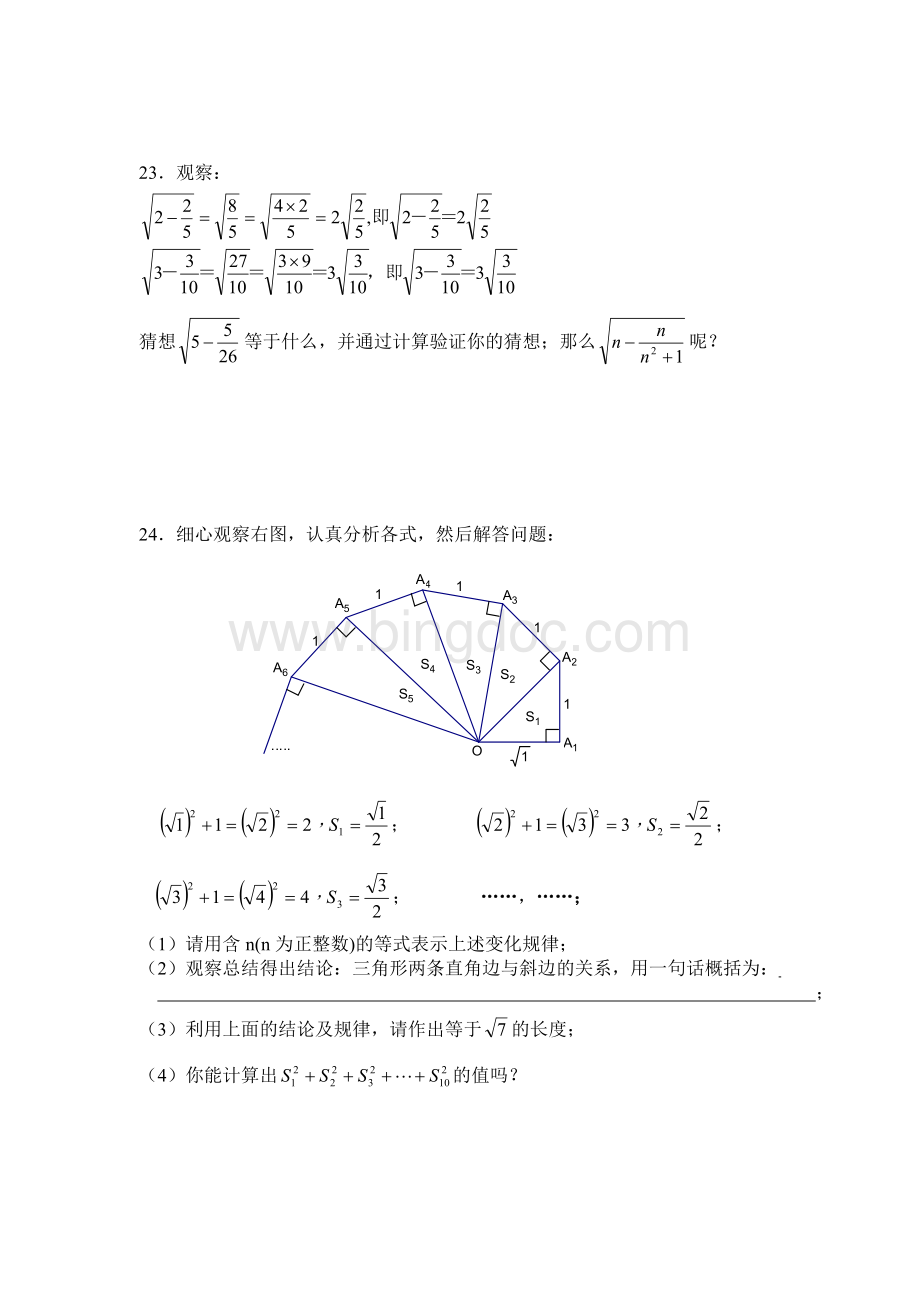 七年级数学《实数》提高题及答案.doc_第3页