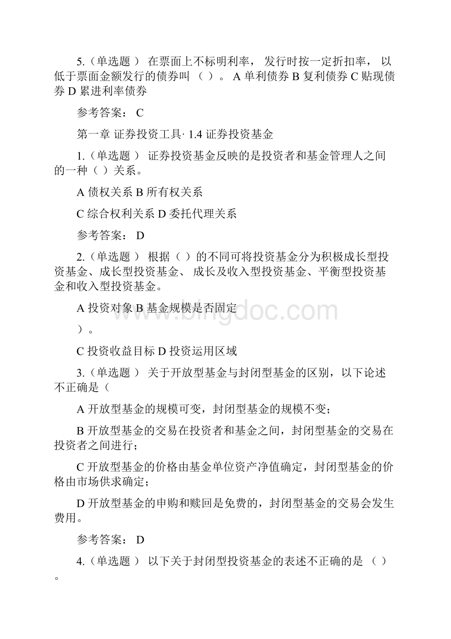 证券投资分析华南理工大学随堂练习1.docx_第3页