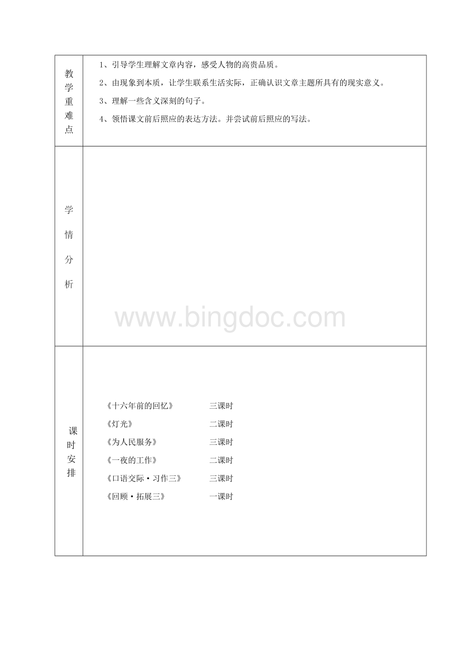 六年级下册语文第三单元集体备课文档格式.doc_第3页