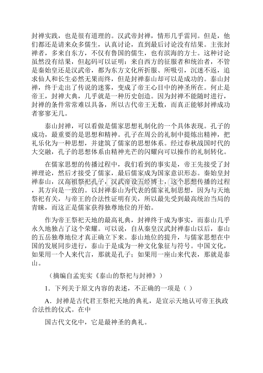 广东省清远市学年高二语文上学期期末考试试题.docx_第2页