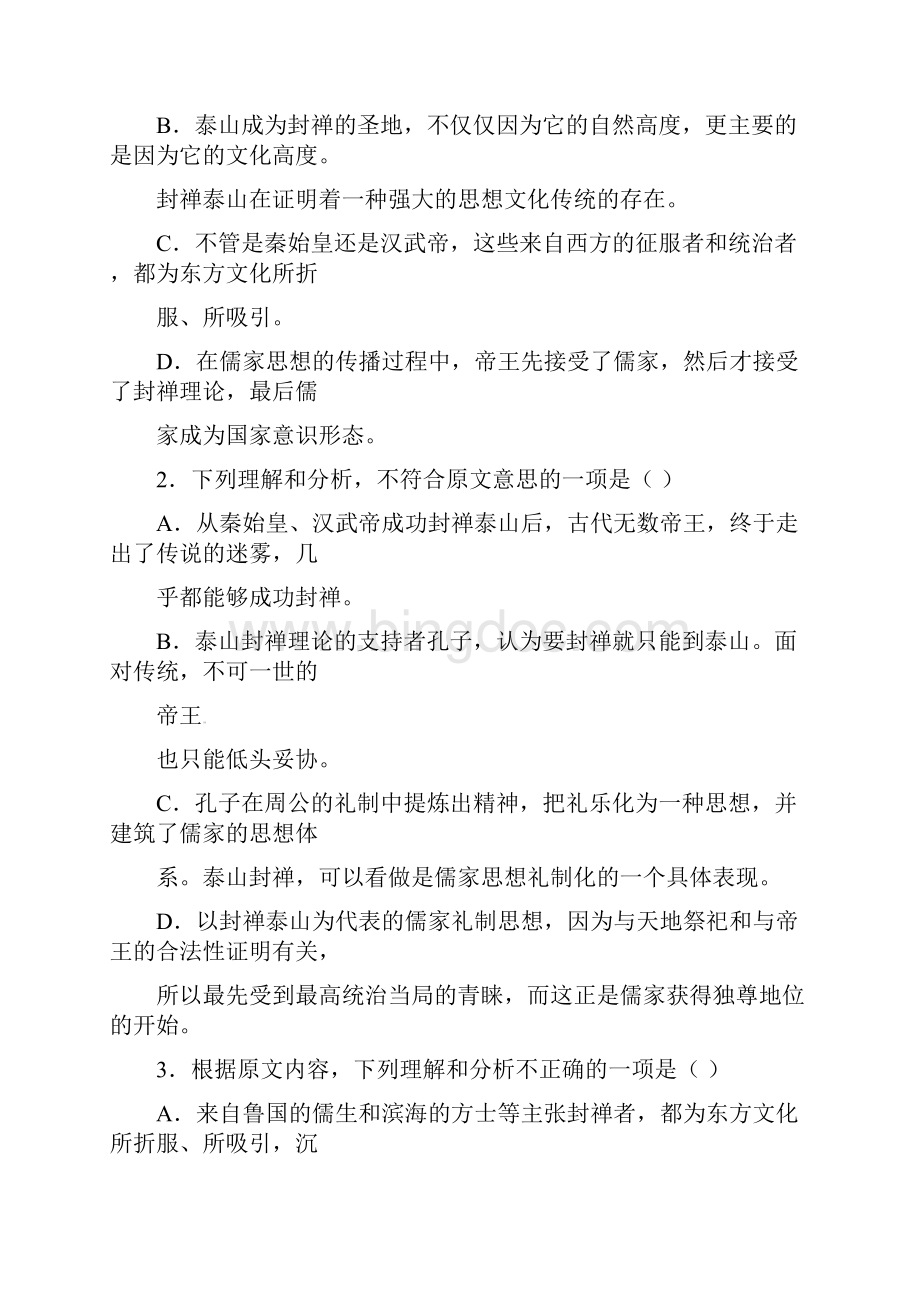 广东省清远市学年高二语文上学期期末考试试题.docx_第3页
