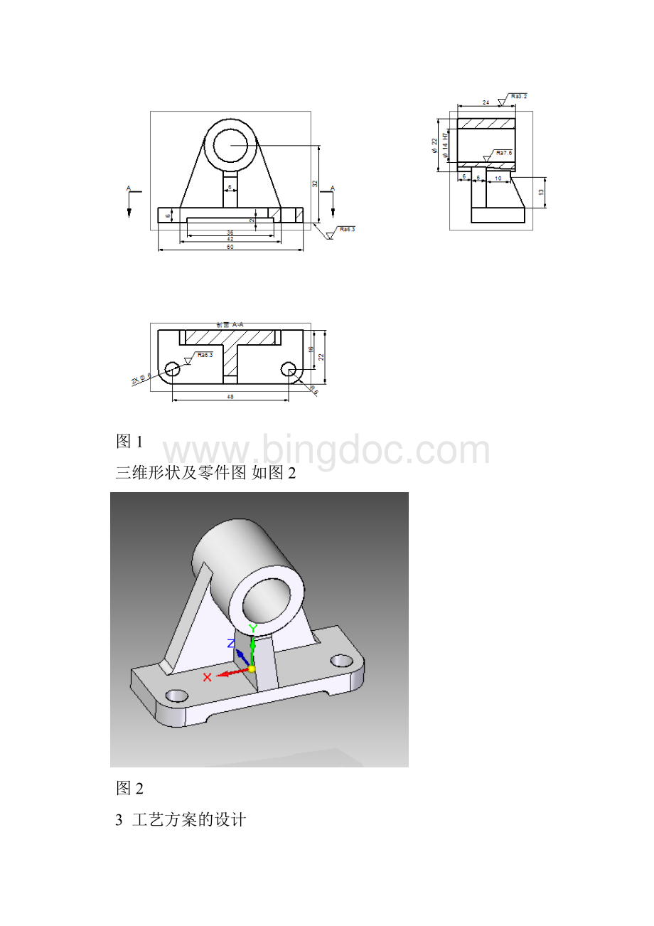 完整word版轴承座铸造工艺设计.docx_第2页