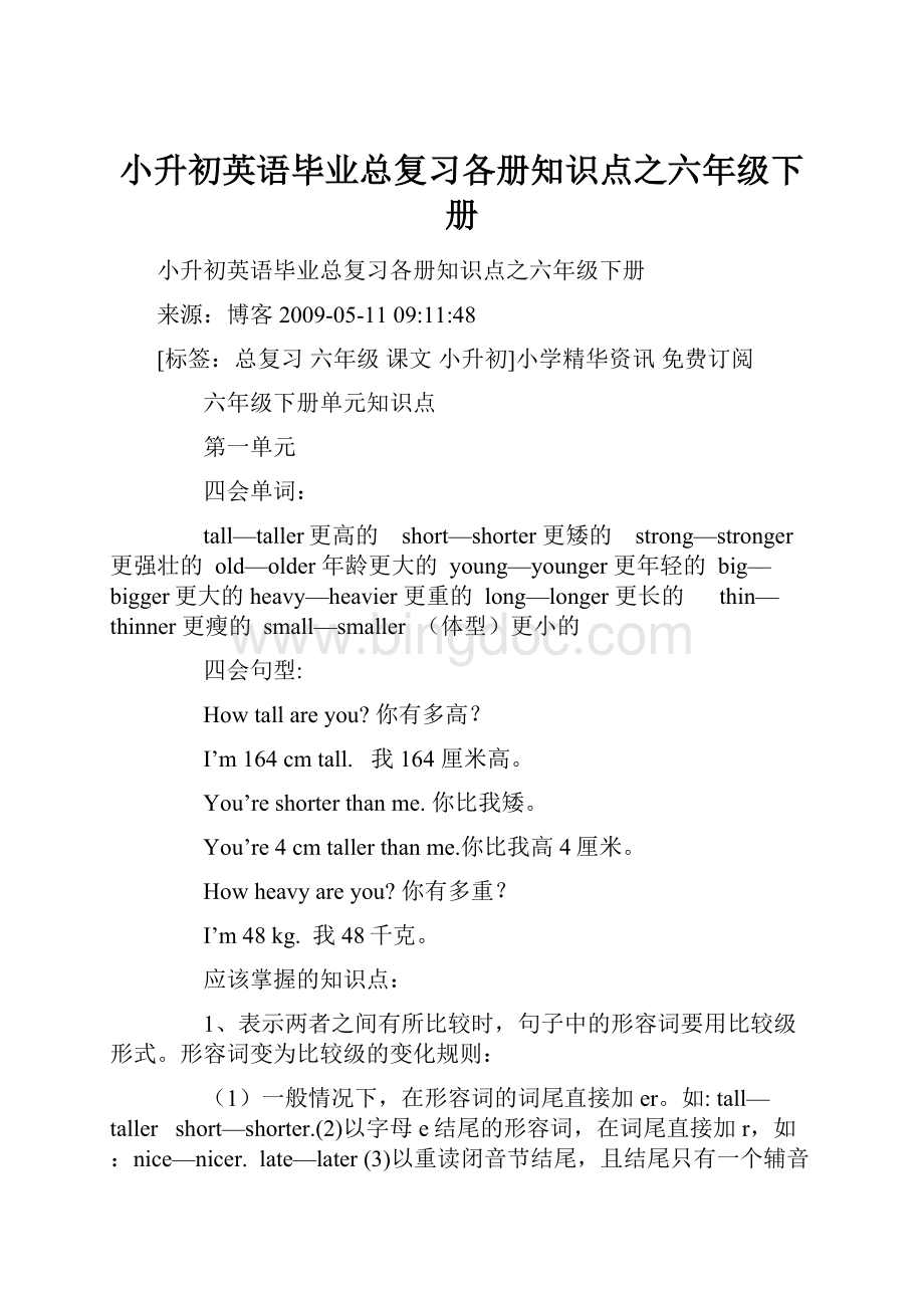 小升初英语毕业总复习各册知识点之六年级下册Word格式.docx