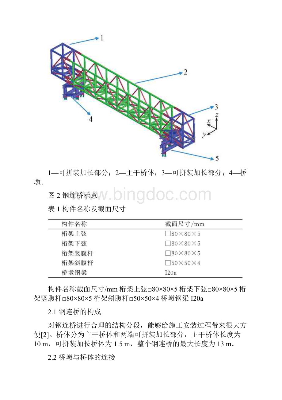 高层建筑外框巨柱施工中可拼装钢连桥的开发.docx_第3页