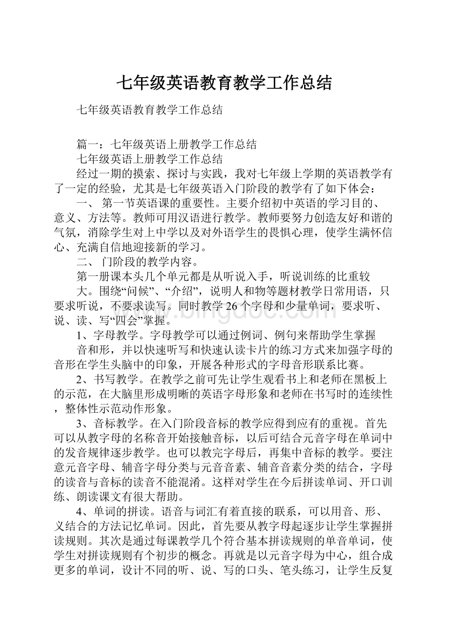 七年级英语教育教学工作总结.docx_第1页