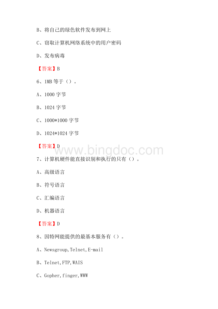 浙江省金华市武义县教师招聘考试《信息技术基础知识》真题库及答案Word文件下载.docx_第3页