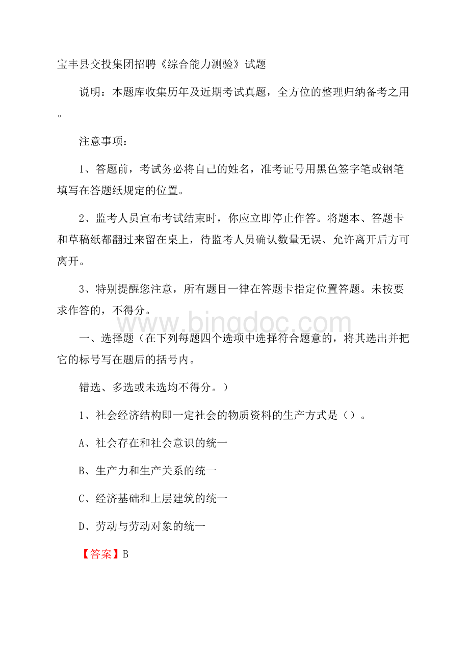 宝丰县交投集团招聘《综合能力测验》试题.docx_第1页