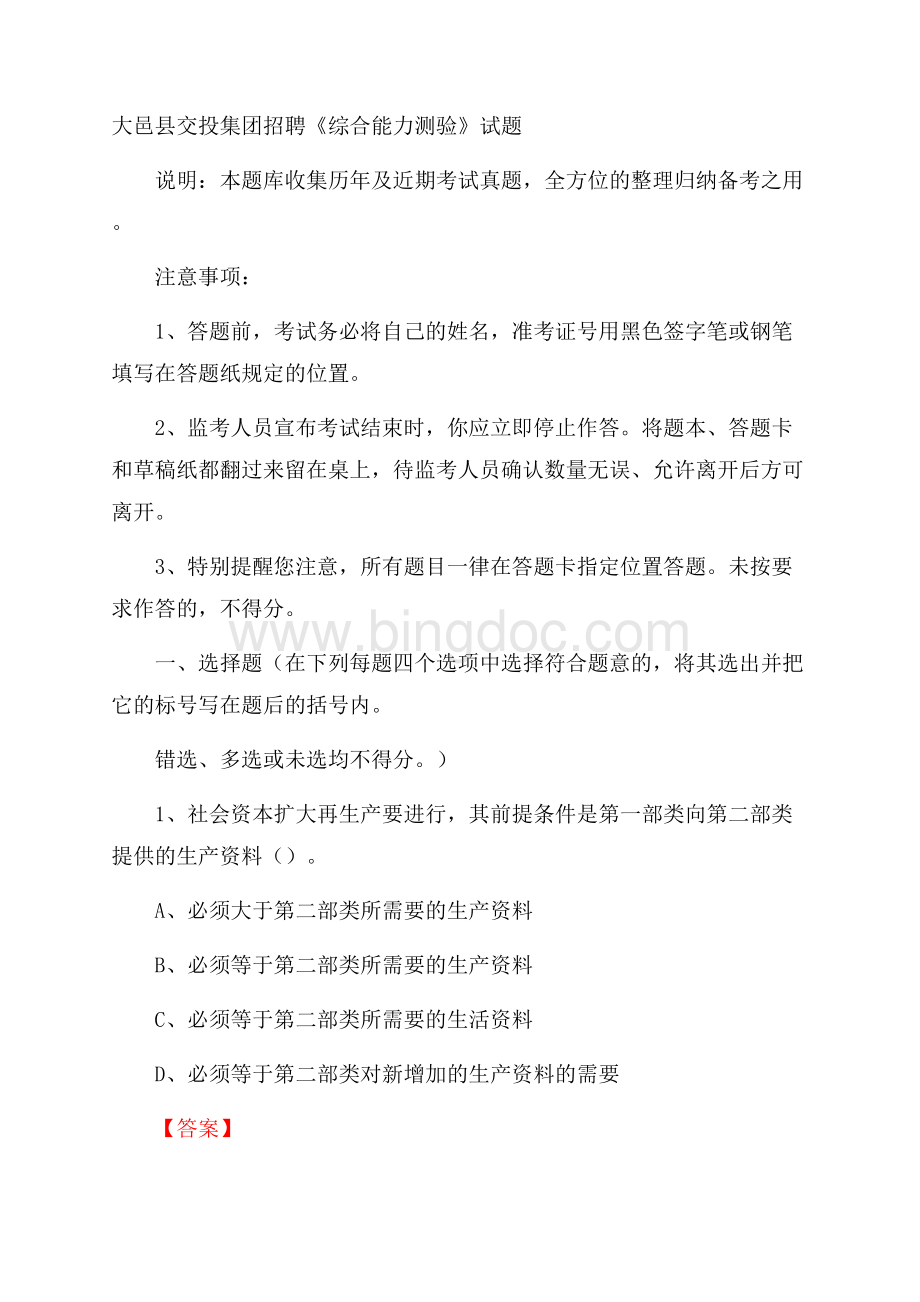 大邑县交投集团招聘《综合能力测验》试题.docx_第1页