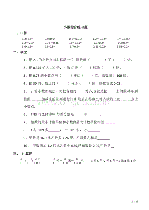 上海小学四年级下学期小数部分练习.doc