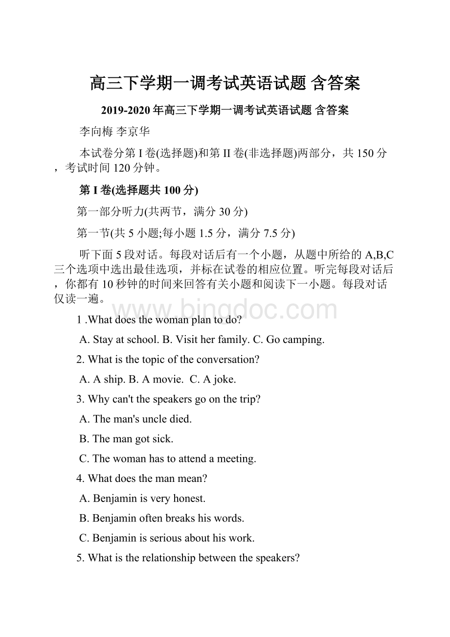 高三下学期一调考试英语试题 含答案.docx_第1页