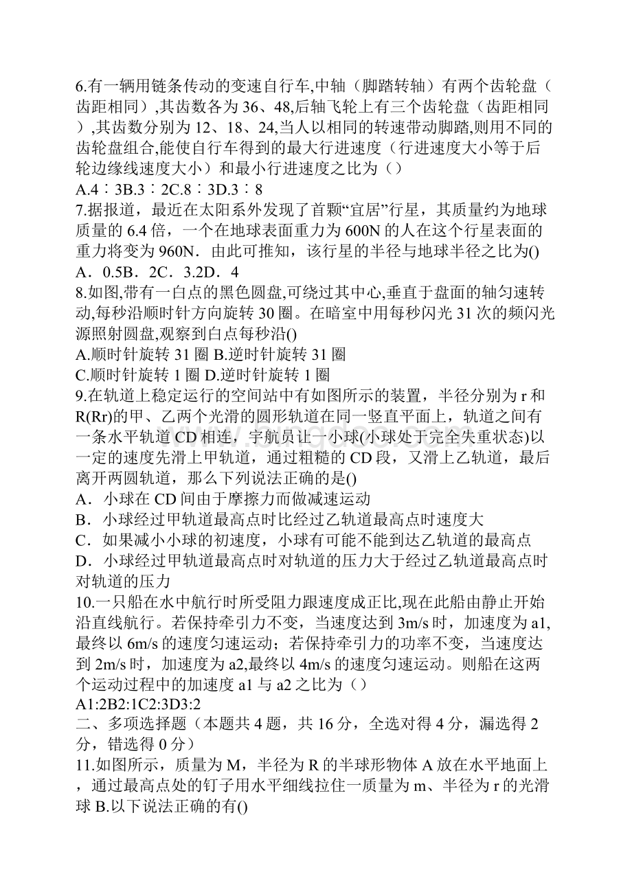 届高三物理上学期第二次月考试题有答案湖南双峰县.docx_第2页