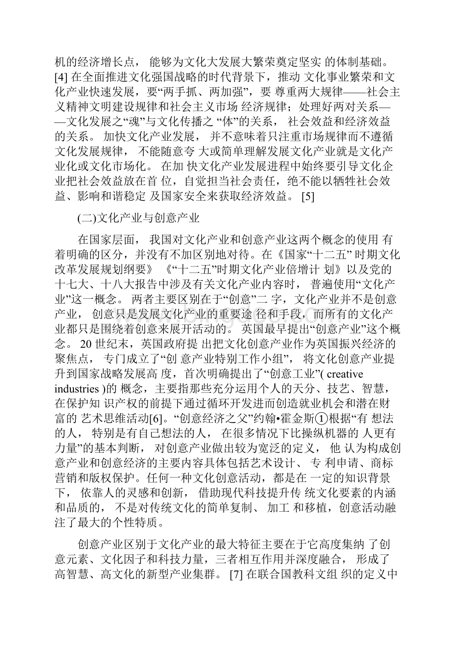 文化产业的概念与分类Word文档格式.docx_第3页