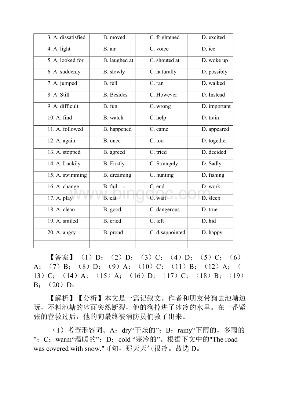 英语高考英语完形填空解题技巧超强及练习题含答案Word文档格式.docx_第2页