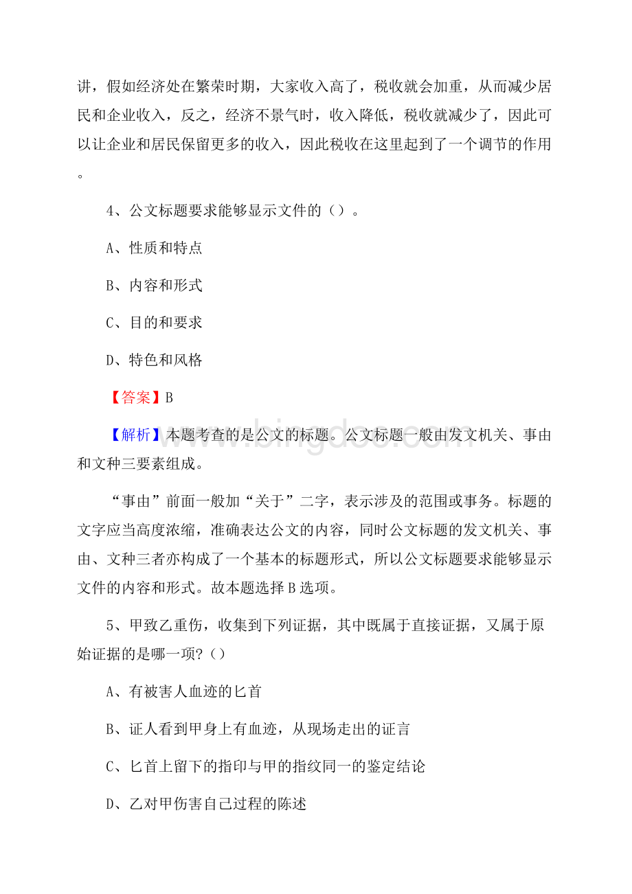 上半年山西省长治市屯留县城投集团招聘试题及解析.docx_第3页