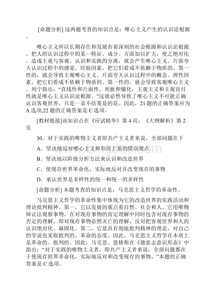 考研政治易错习题集.docx_第3页