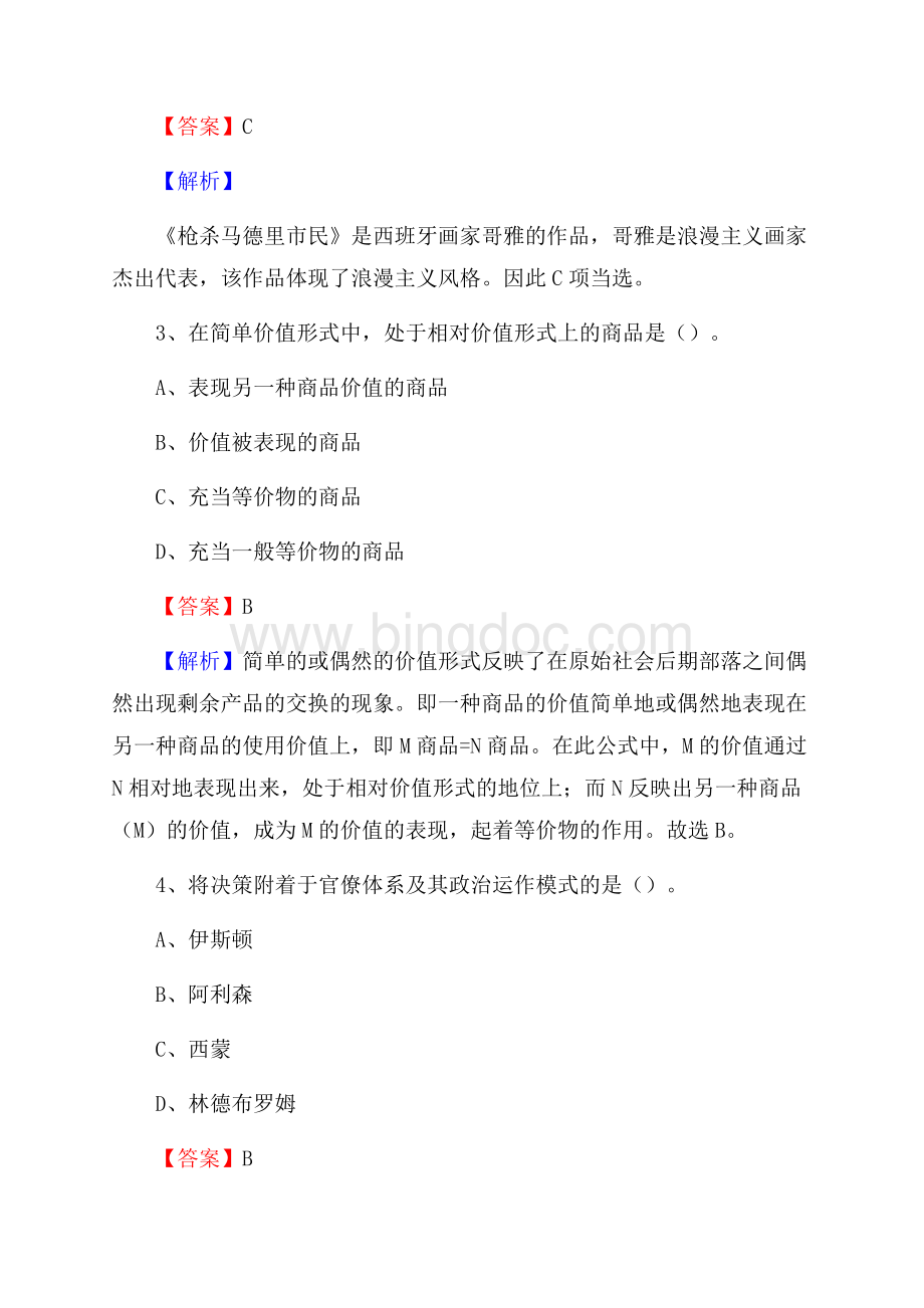 云和县农业服务中心招聘试题及答案.docx_第2页