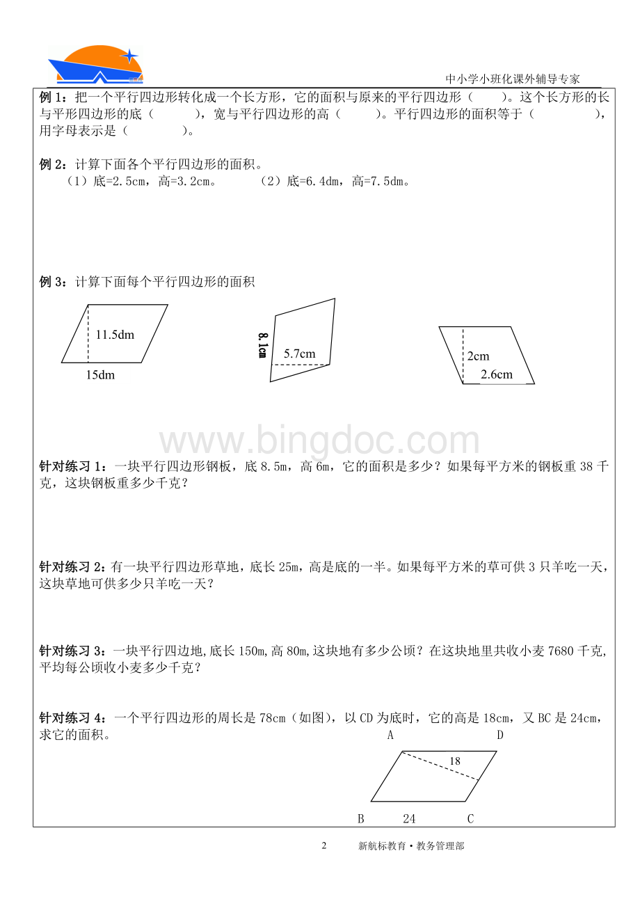 多边形的面积计算讲义文档格式.doc_第2页