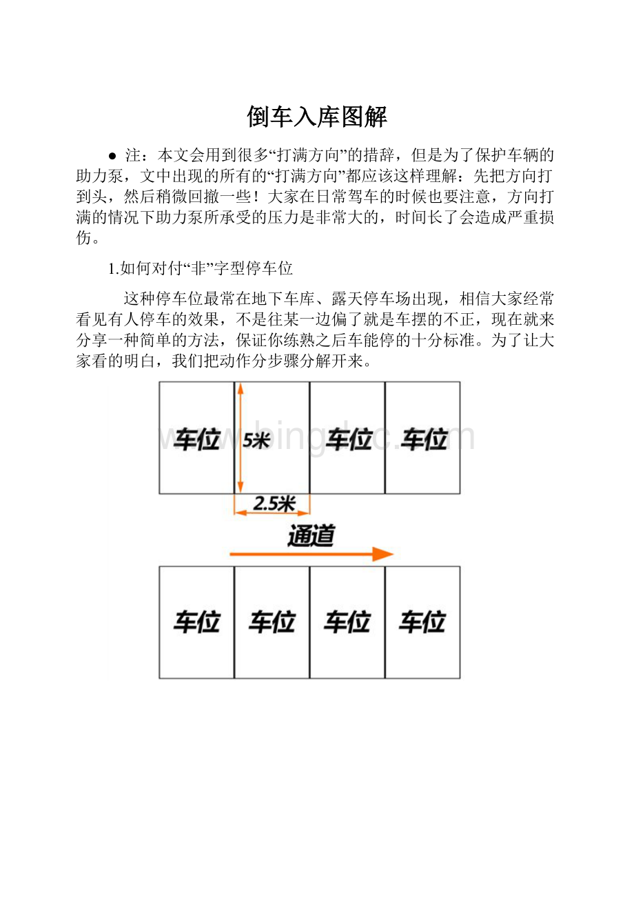 倒车入库图解.docx_第1页