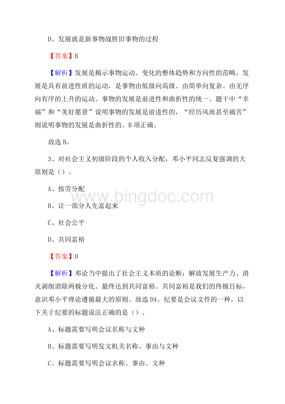 浙江省杭州市下城区上半年招聘编制外人员试题及答案Word下载.docx_第2页