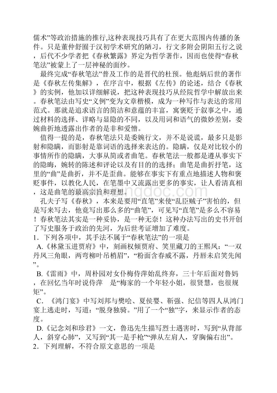 石家庄二模语文试题及答案Word文档下载推荐.docx_第2页