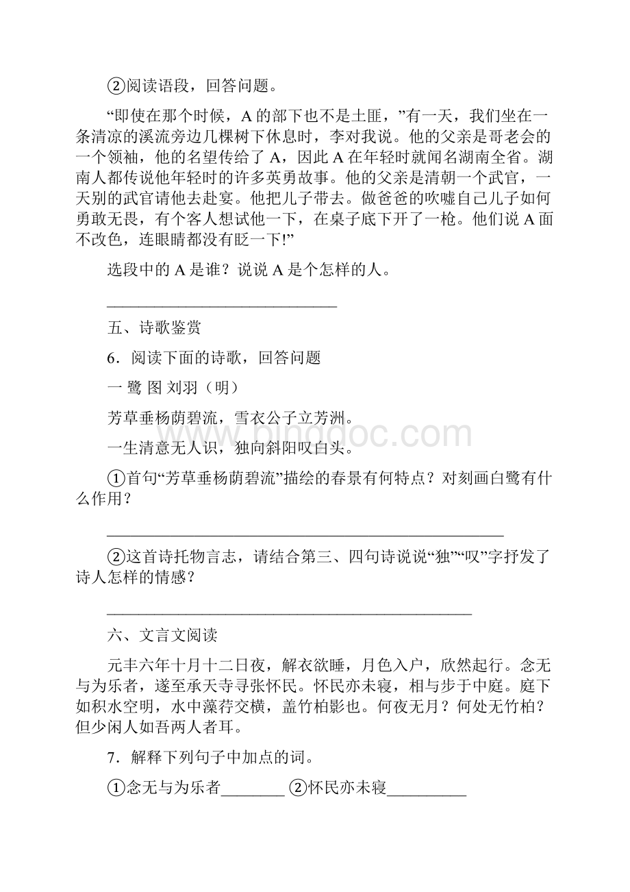 江苏省无锡市天一实验学校学年八年级月考语文试题.docx_第3页