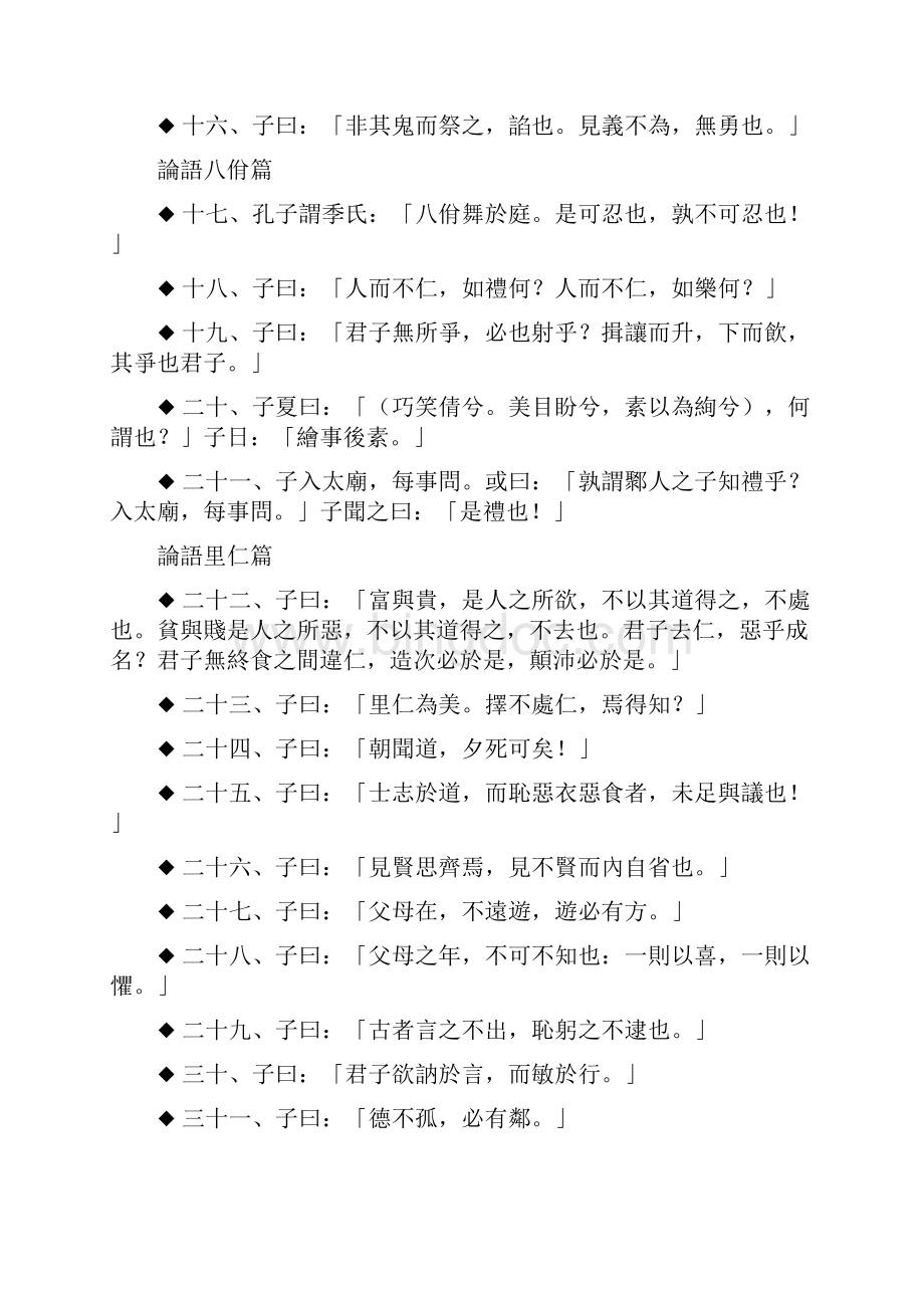 论语学而篇Word文件下载.docx_第2页