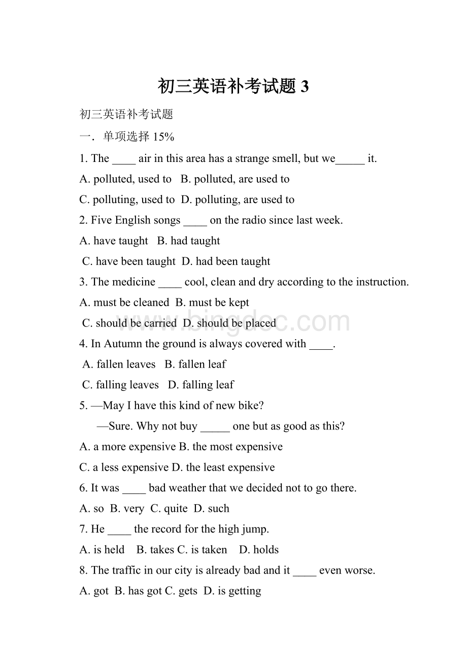 初三英语补考试题 3Word文件下载.docx_第1页