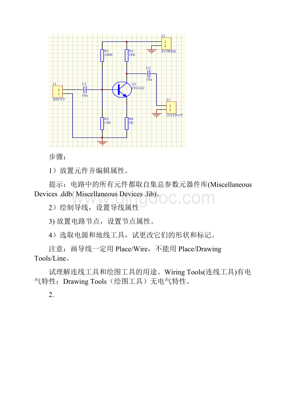 魏星玥的上机Word文档格式.docx_第3页