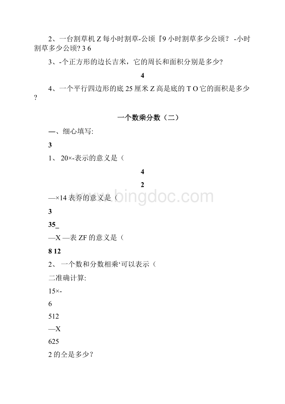 分数乘法练习题全套.docx_第3页