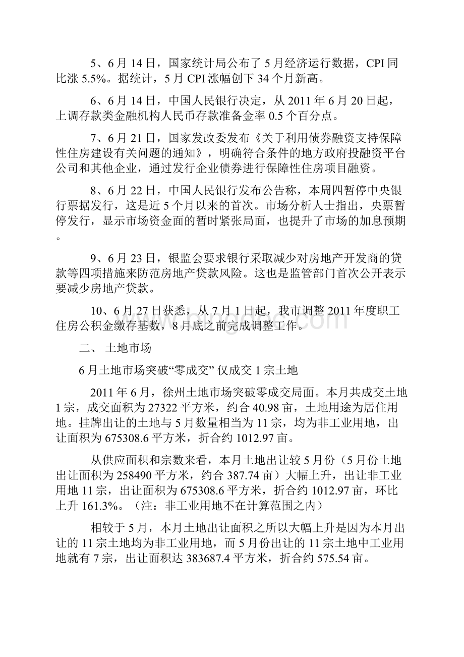 徐州房地产市场报告.docx_第2页