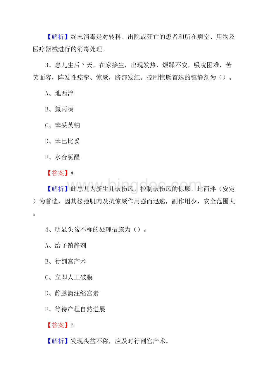 石家庄市无极县(卫生类)招聘考试《护理学》试卷Word格式.docx_第2页