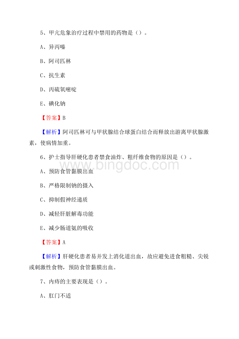 石家庄市无极县(卫生类)招聘考试《护理学》试卷Word格式.docx_第3页