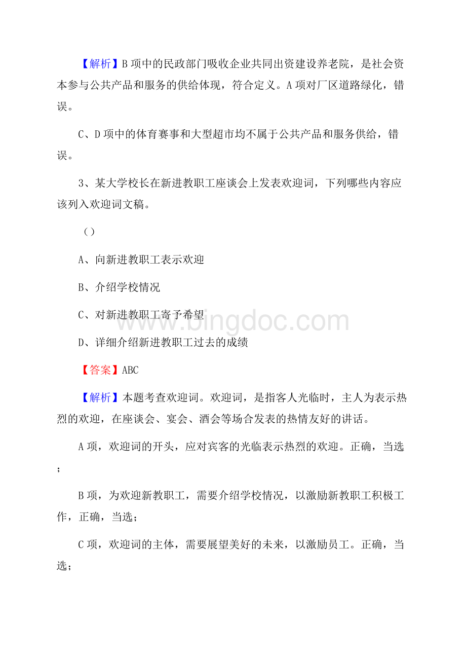 兴和县便民服务中心招聘考试及答案.docx_第2页