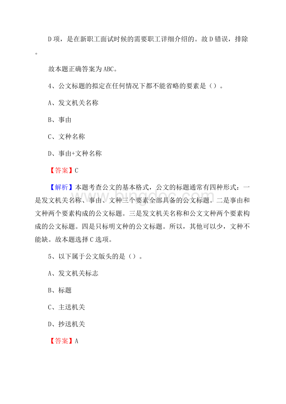 兴和县便民服务中心招聘考试及答案.docx_第3页