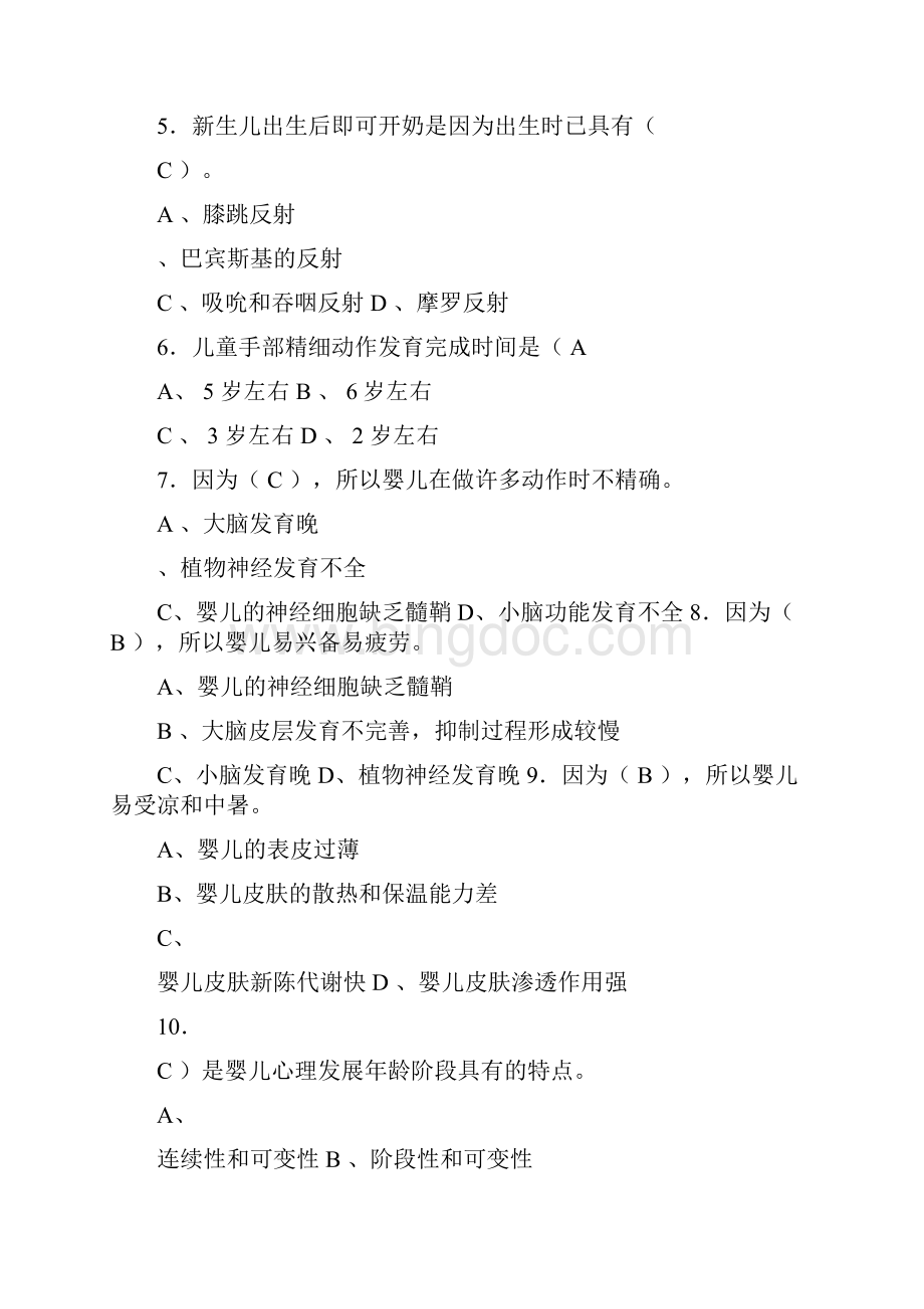 完整版育婴师试题含答案文档格式.docx_第2页