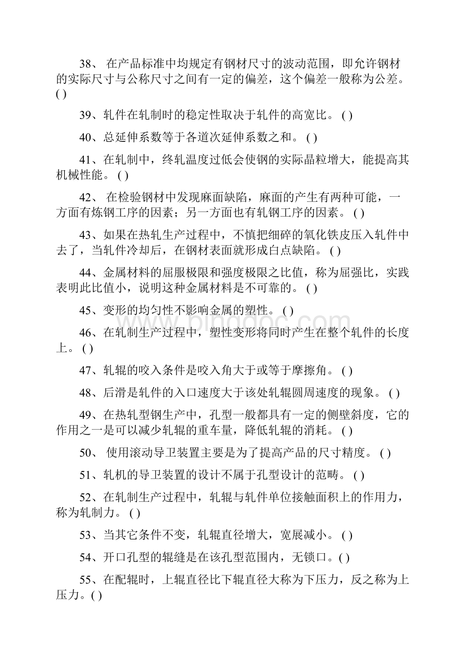 轧钢工技术比武试题水钢网站.docx_第3页