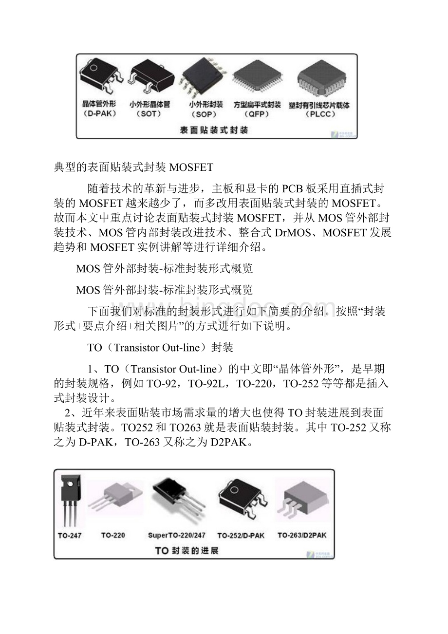 工程师常用mos管封装及图片Word文件下载.docx_第2页